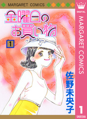 金曜日のお買い物 1