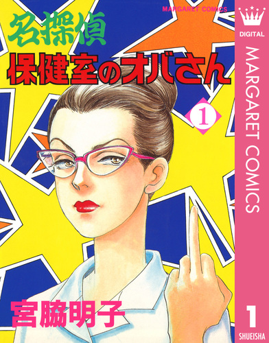 【中古】 運命の恋人/集英社/宮脇明子 中古】 運命の恋人/集英社/宮脇明子
