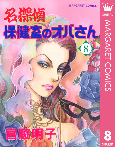 Amazon.co.jp: 宮脇明子ホラー&サスペンスセレクション 2