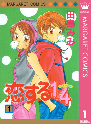 田島みみ直筆サイン 入り色紙 恋する1/4 特価 田島みみ直筆サイン 入り色紙 恋する1/4 少女漫画 - 少女漫画