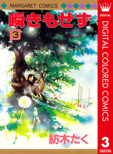 紡木たく　8作品　全巻　 集英社　全巻セット　初版 紡木たく 8作品 全巻 集英社 全巻セット 初版
