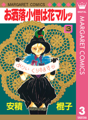 お洒落小僧は花マルッ コミック 全10巻完結セット (マーガレットコミックス) [コミックセット] Amazon.co.jp: お洒落小僧は花マルッ コミック 全10巻完結セット