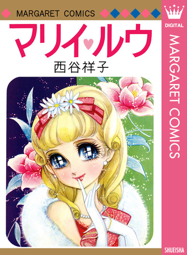 西谷祥子 マリイルウ 直筆サイン 色紙 アニメ 漫画 08850001850001315501.jpg