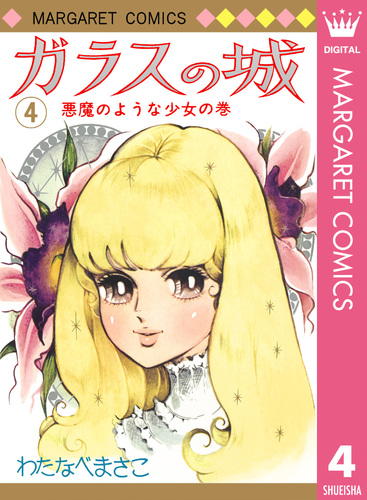わたなべまさこ シャンデリア 全3巻完結 初版 ティーン・コミックス 