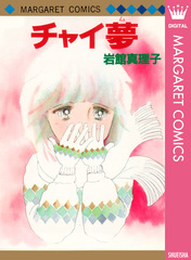 漫画コミック【岩館真理子 25冊セット】マーガレットコミックス