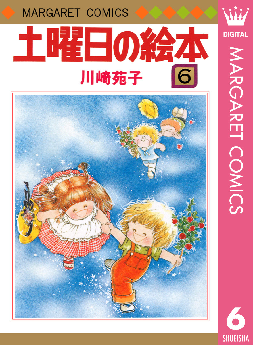 人気デザイナー 最終値引き りんご日記 川崎苑子 全6巻 マーガレット 