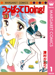 【中古】 つっぱってｄｏｉｎｇ！ ２/集英社/津村かおり 検索結果 | 集英社 ― SHUEISHA ―