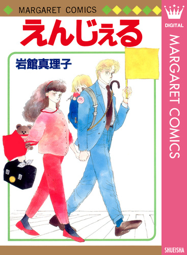岩館真理子さんの本です。 ふくれっつらのプリンセス 初期読み切り集 9 岩館真理子 初期