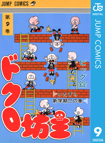 試し読み】ドクロ坊主 集英社版 9／ビッグ錠 | 集英社 ― SHUEISHA ―