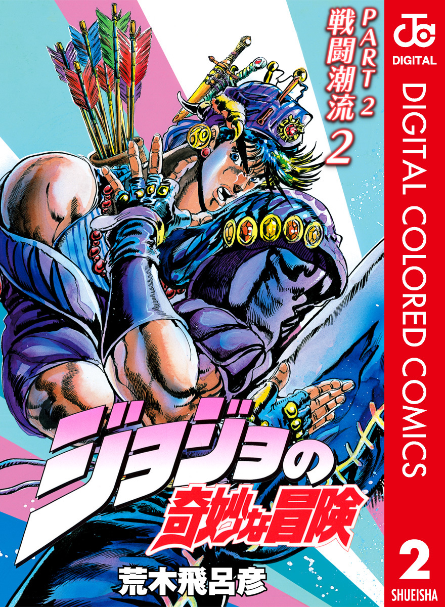 純正買取ジョジョ展 B2ポスター 2部/二部 part2 戦闘潮流 ジョセフ シーザー リサリサ 荒木飛呂彦原画展 JOJO ジョジョの奇妙な冒険 その他