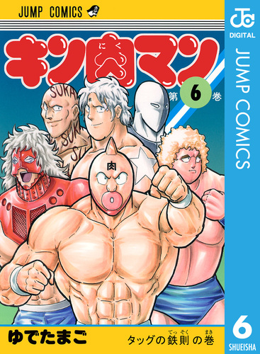 Books Kinokuniya: キン肉マン<60>（ジャンプコミックス