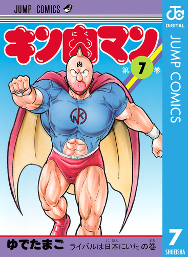 キン肉マン漫画　第一巻〜第七十七巻　公式ファンブック キン肉マン漫画 第一巻〜第七十七巻 公式ファンブック （冬