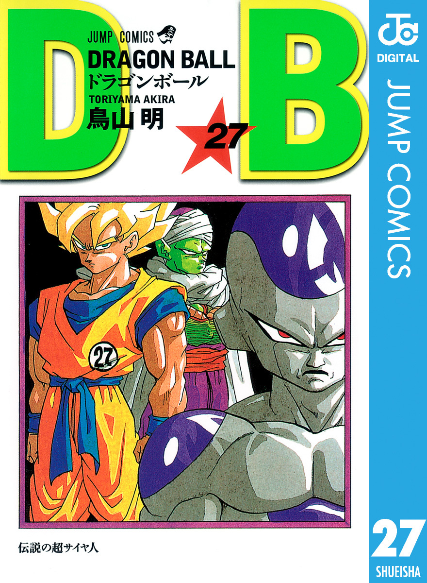 Dragon Ball モノクロ版 27 鳥山明 集英社コミック公式 S Manga