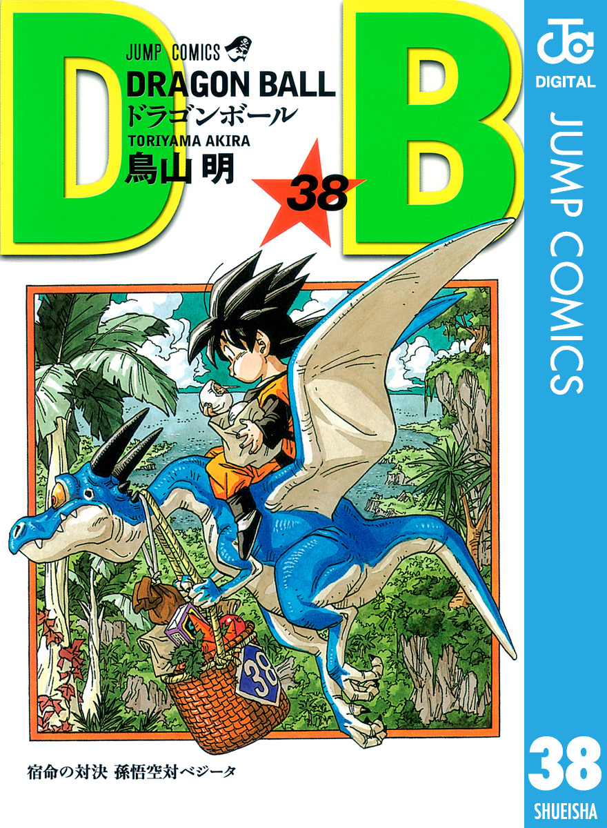 DRAGON BALL モノクロ版 38／鳥山明 | 集英社 ― SHUEISHA ―