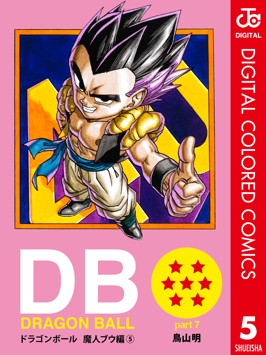 DRAGON BALL カラー版 魔人ブウ編 5／鳥山明 | 集英社コミック公式 S-MANGA