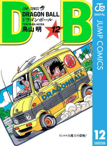 鳥山明「DRAGON BALL」書店用販促タペストリー非売品 鳥山明「DRAGON BALL」書店用販促タペストリー非売品 鳥山明
