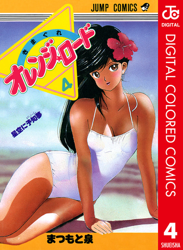 きまぐれオレンジロード(漫画文庫版全巻セット)まつもと泉 きまぐれオレンジ☆ロード 全巻セット - メルカリ