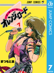 【中古】 きまぐれオレンジ・ロード ９/ホーム社（千代田区）/まつもと泉 楽天市場】【中古】 きまぐれオレンジ・ロード 6 / まつもと 泉