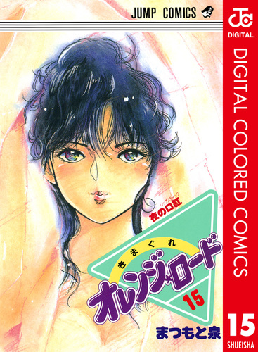 きまぐれオレンジロード 愛蔵版 全巻 まつもと泉 きまぐれオレンジ☆ロード 愛蔵版 コミック 全10巻完結セット