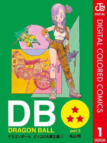 DRAGON BALL カラー版 ピッコロ大魔王編 1／鳥山明 | 集英社コミック ...