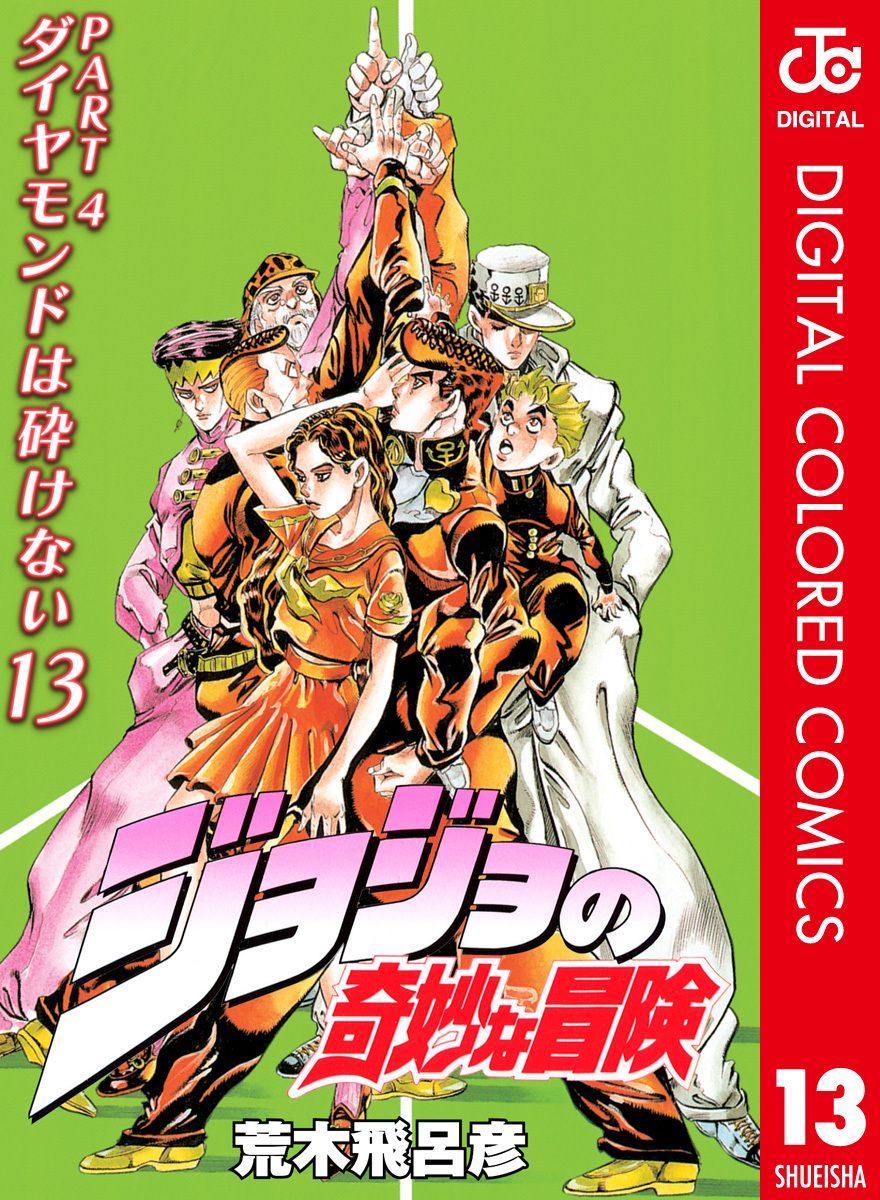 B2ポスター ジョジョの奇妙な冒険 第4部 ダイヤモンドは砕けない 荒木