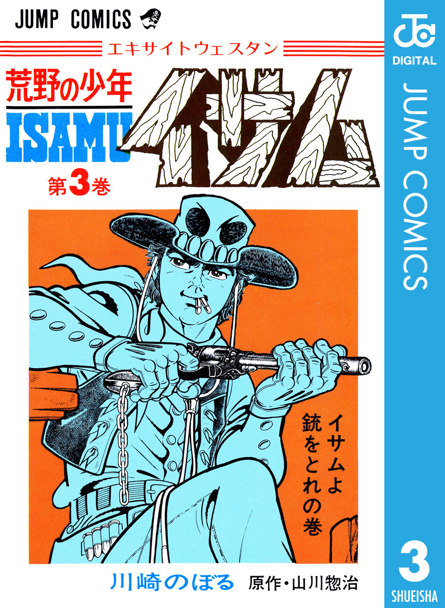 荒野の少年イサム コミックセット (復刻版コミックス) [マーケットプレイスセット] rdzdsi3
