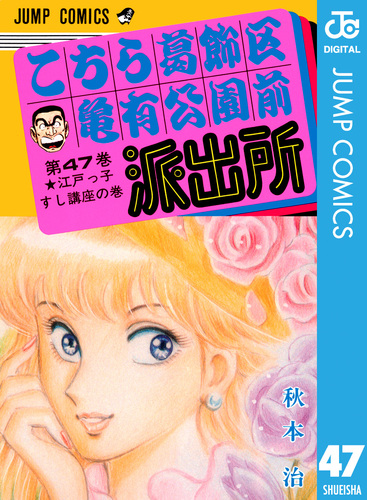 非売品　アニメ　こちら葛飾区亀有公園前派出所　打ち上げ記念　サイン入り　秋本治 08852089852811315501.jpg