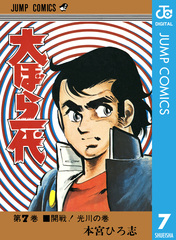 大ぼら一代 検索結果 | 集英社コミック公式 S-MANGA