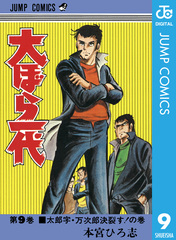 大ぼら一代 検索結果 | 集英社コミック公式 S-MANGA
