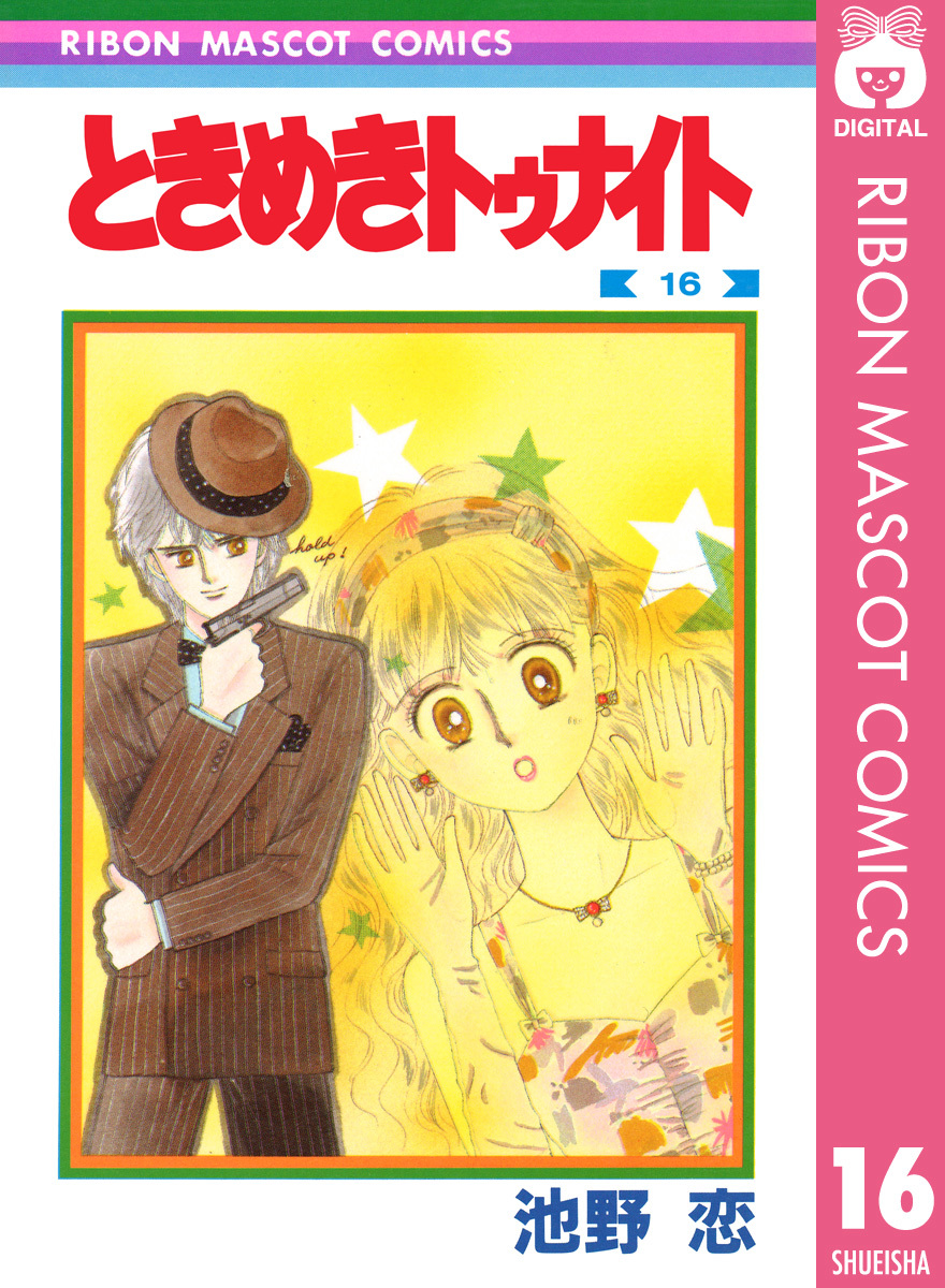 ①30冊□「ときめきトゥナイト」全16巻+ミッドナイト全6巻+関連本8冊 