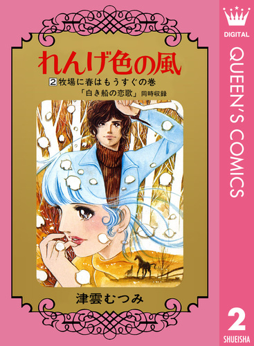 【中古】 蒼い家/集英社/津雲むつみ 中古】 蒼い家/集英社/津雲むつみの通販 by もったいない本舗