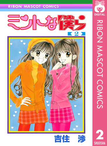 吉住渉先生　直筆サイン色紙　ミントな僕ら 吉住渉先生直筆サインミントな僕ら