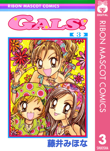 Gals! GALS!! 藤井みほな 全巻 おちびたちのママ 51qG+fRHBbL._AC_SY200_QL15_.jpg
