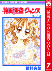 収納BOX付】 完全版 神風怪盗ジャンヌ 全6巻 種村有菜