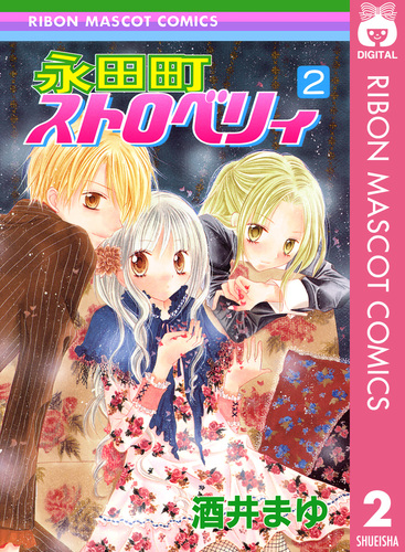 Amazon.co.jp: 永田町ストロベリィ コミックセット (りぼん