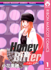 Honey Bitter 虹原吏己・集英社コミックフェスティバルカード 検索結果 | 集英社 ― SHUEISHA ―