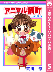 アニマル横町』プライズ化決定！2025年「りぼん」発刊70周年を