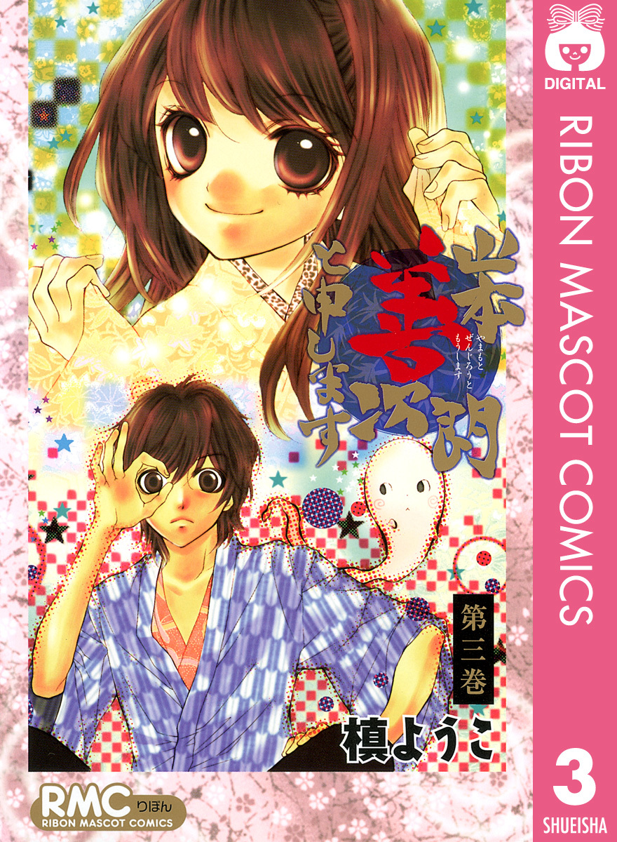 メーカー直売】 漫画「山本善次郎と申します」槙ようこ 直筆サイン 