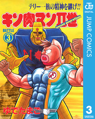 ジャンプ マンガ キン肉マンII世 1〜20巻 まとめて Amazon.co.jp: キン肉マンII世 1 (ジャンプコミックスDIGITAL
