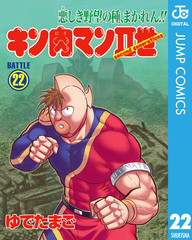 【中古】 キン肉マン２世 恐怖の将　１/集英社/ゆでたまご Amazon.co.jp: キン肉マン2世 恐怖の将 1 完全復活悪魔超人!!編