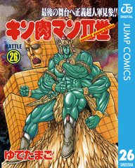 初版　キン肉マン2世 19　集英社文庫 キン肉マンII世 19／ゆでたまご | 集英社 ― SHUEISHA ―