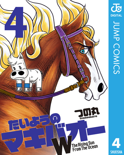Amazon.co.jp: たいようのマキバオーW 1 (プレイボーイ