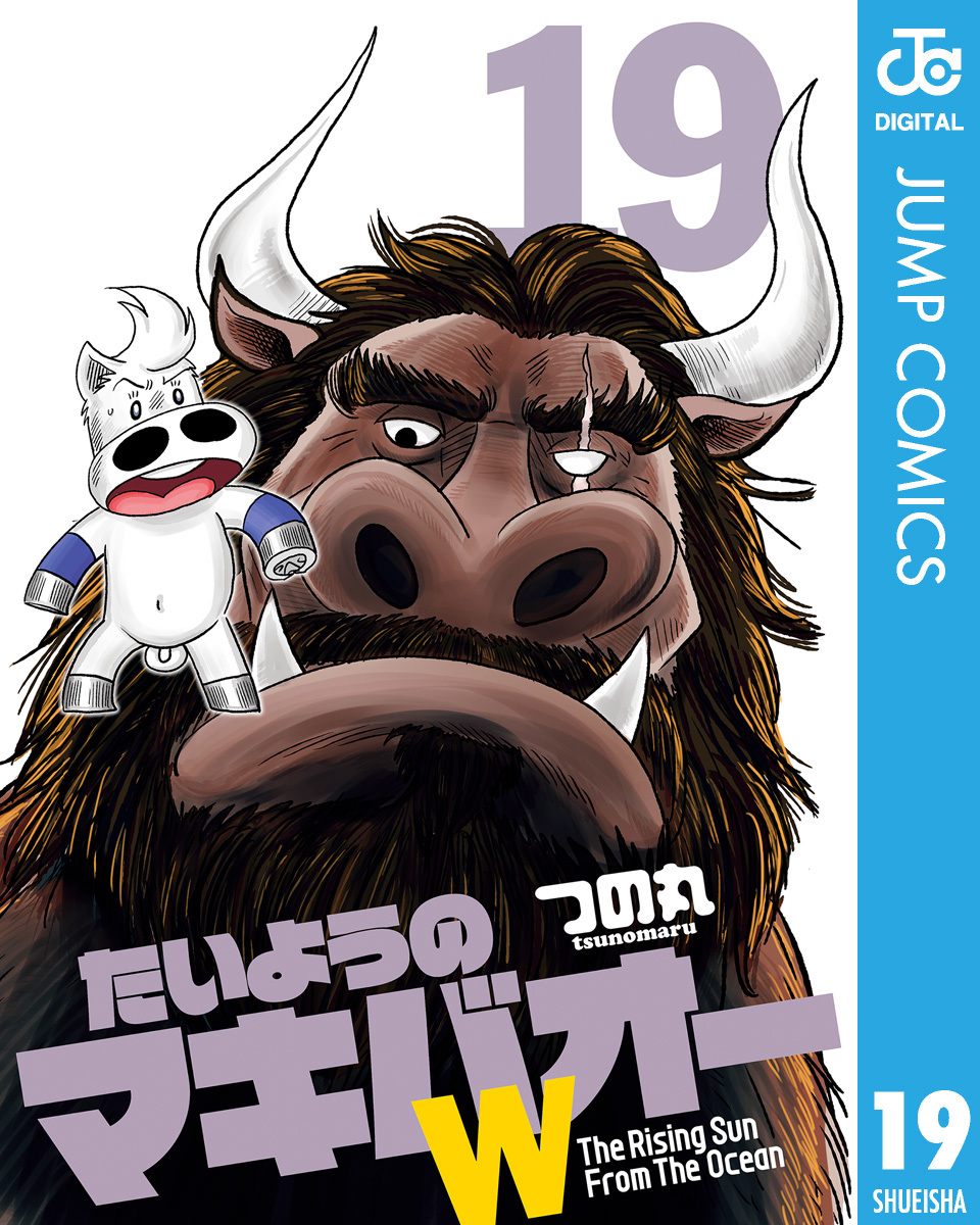 2024年新作 たいようのマキバオー1〜16巻 たいようのマキバオーW 1〜20 