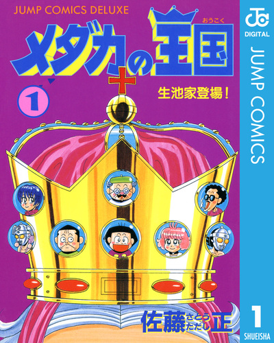【中古】 メダカの王国 ６/集英社/佐藤正（１９６３生） 08858704858704315501.jpg
