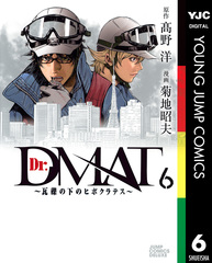 国境を駆ける医師イコマ 4 - 高野洋 | 少年ジャンプ＋