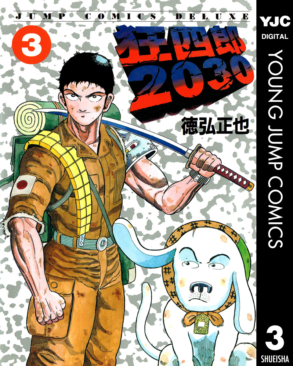 狂四郎30 3 徳弘正也 集英社コミック公式 S Manga