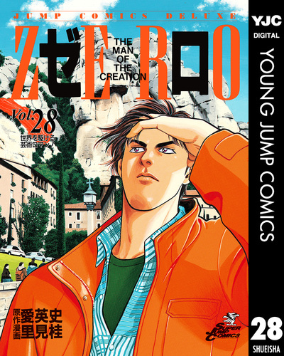 レア ゼロ(ZERO)48冊セット 愛英史 里見桂 送料込 初版43冊
