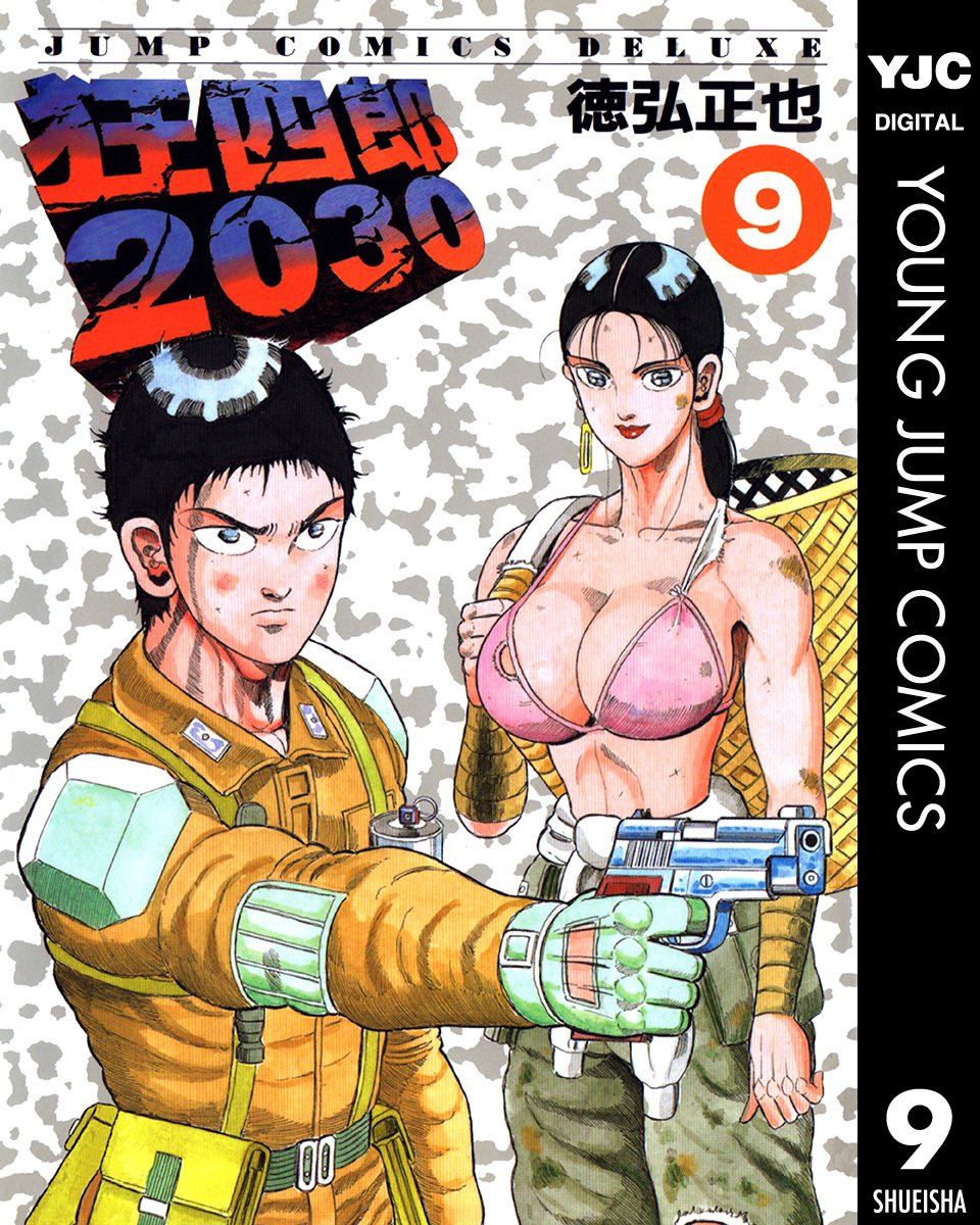 狂四郎30 9 徳弘正也 集英社コミック公式 S Manga