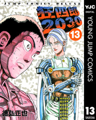 狂四郎2030 総集編 白鳥編 スーパージャンプ特別編集2001年12月5日号