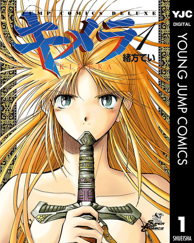 キメラ 全16巻 初版 08859312859312315501.jpg